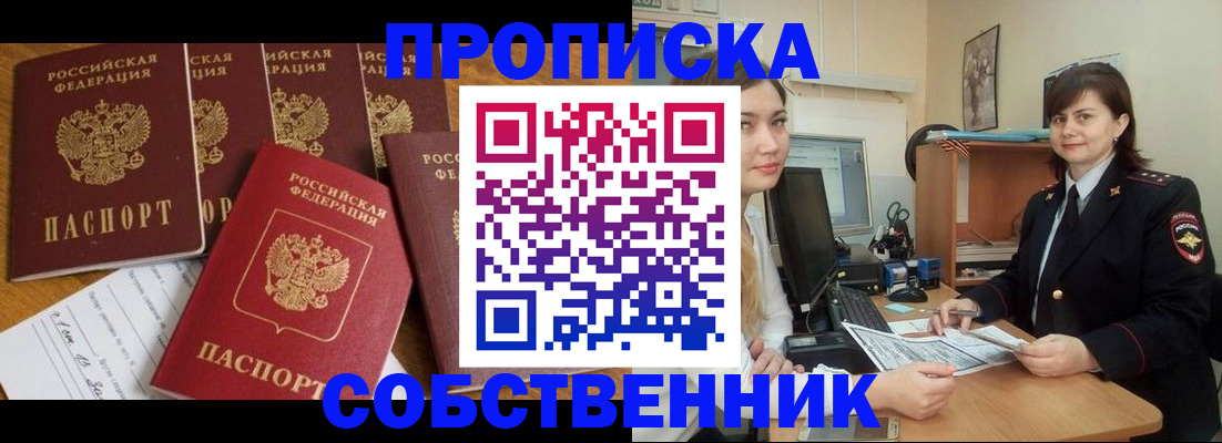прописка в квартире в Алексине