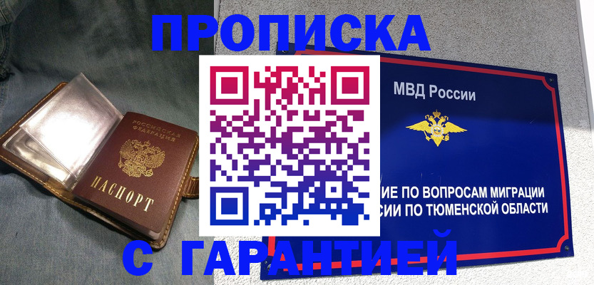 прописка от собственника в Алексине